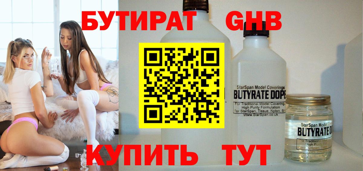 Бутират 99% Киселёвск