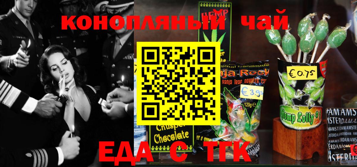 Еда ТГК конопля  Вход с VPN  Киселёвск 