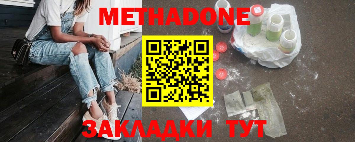 МЕТАДОН мёд  МЕТАДОН мёд  darknet официальный сайт  Киселёвск  Вход с VPN 
