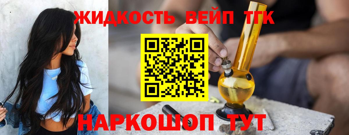 ТГК жижа  Вход с VPN  Киселёвск 
